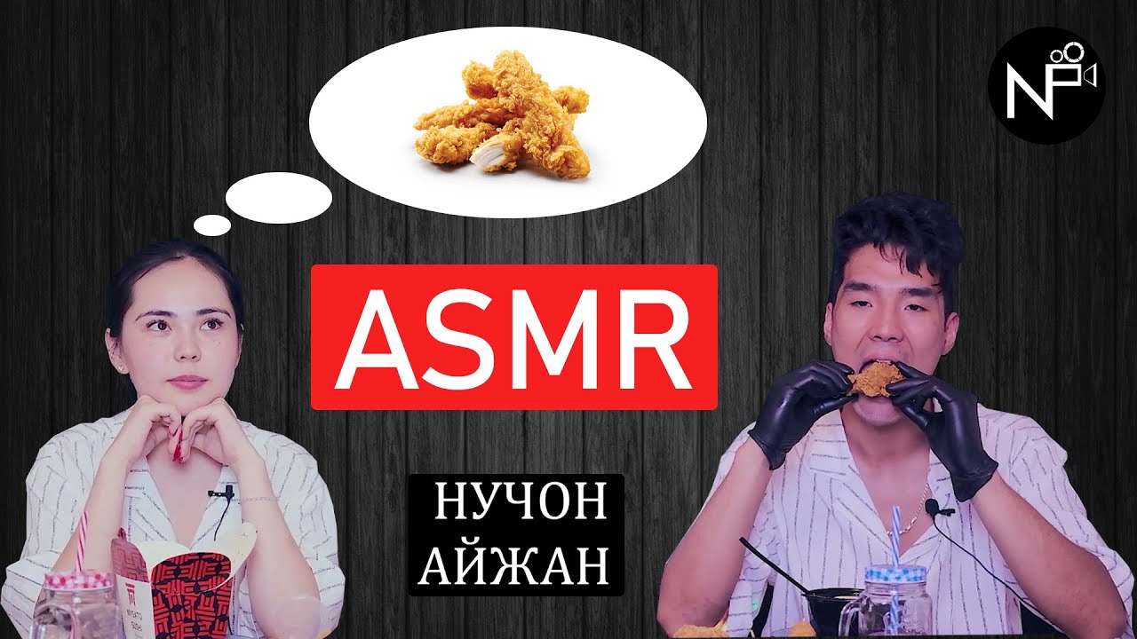 НУЧОН АЙЖАН ASMR I НҰРСҰЛТАН АЙЖАН АСМР  I QOSLIKE I