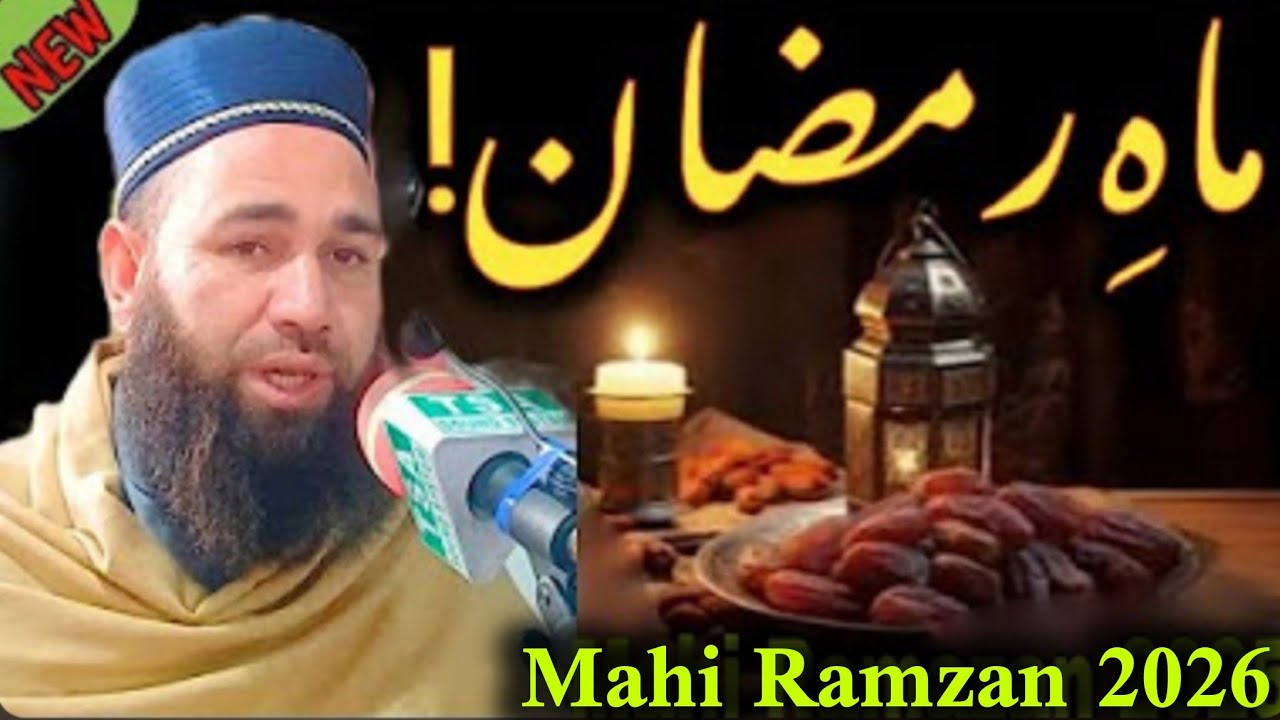 Mahi Ramzan 2026 Bayan  Moulana Firdous Raza Qadri Sahab 