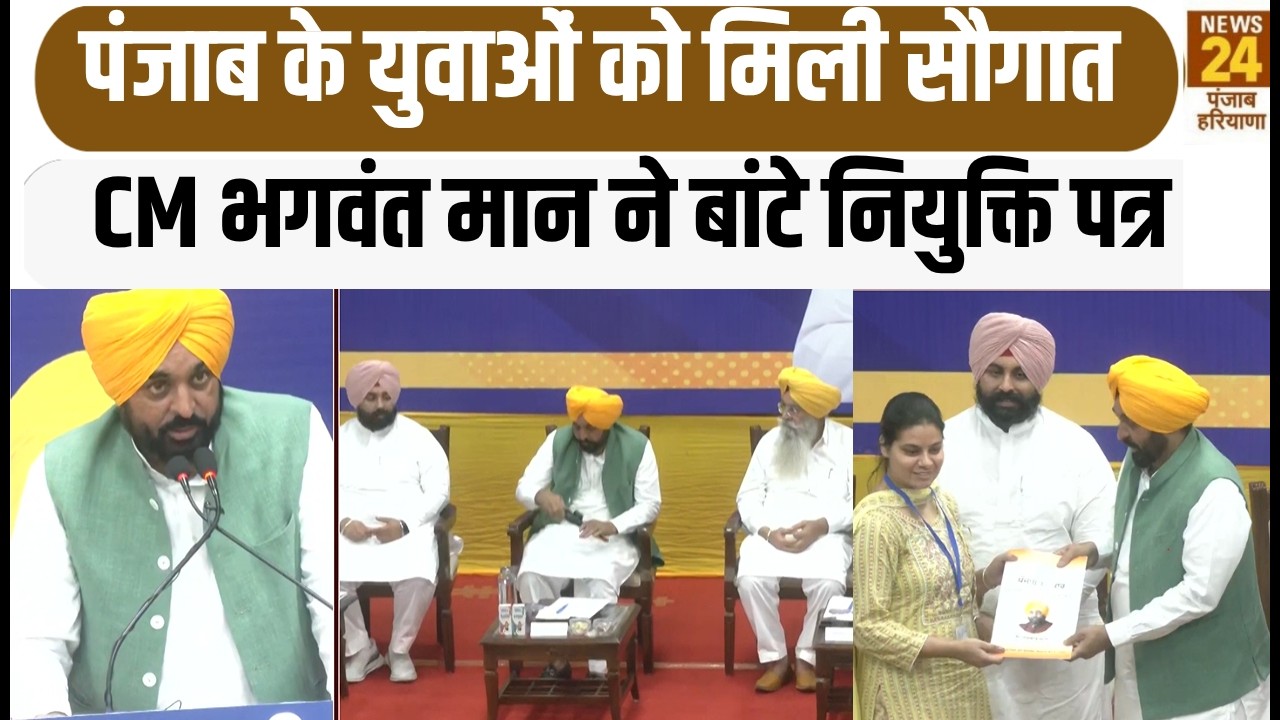 A boon for Punjab's youth: CM Bhagwant Mann distributes appointment letters | Punjab Haryana News...