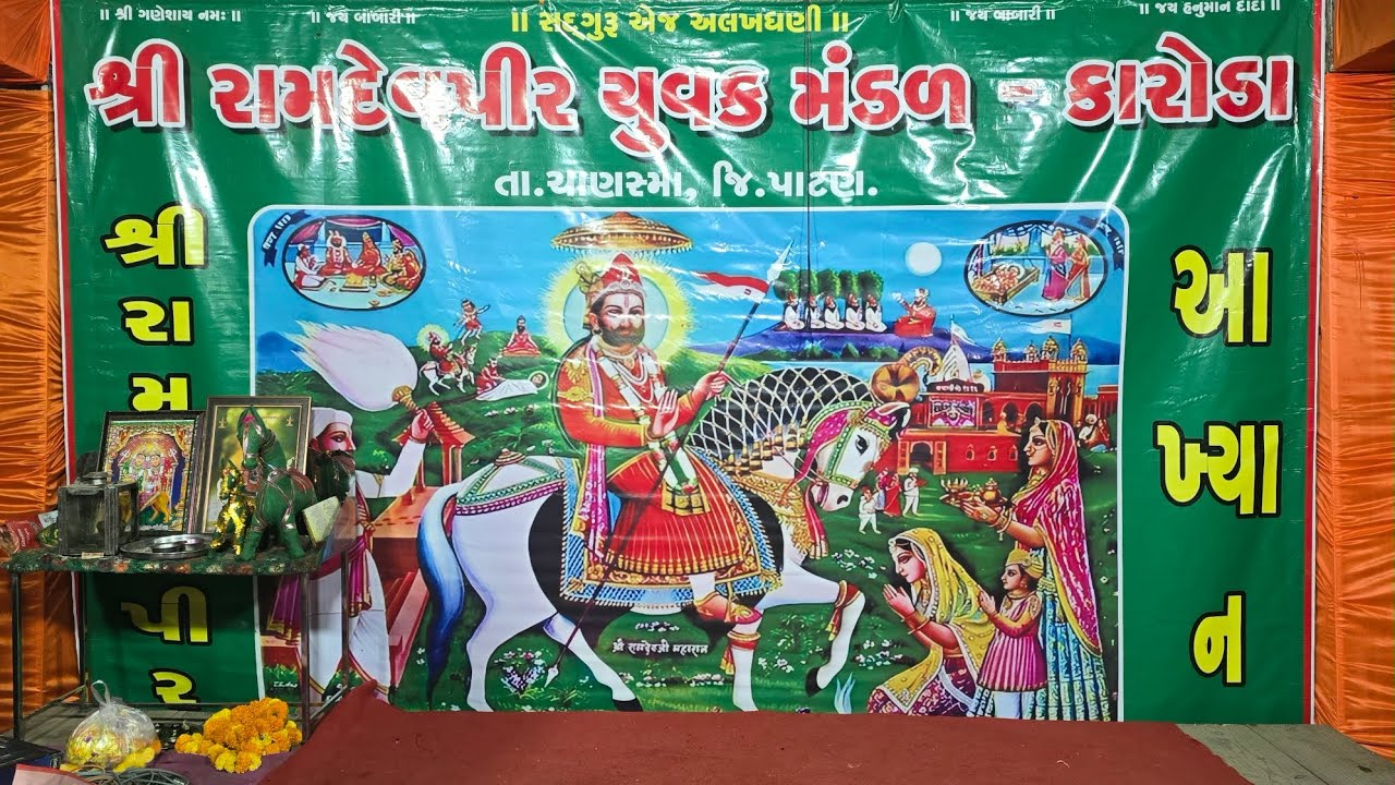 brg_vlog is live!✅️રામદેવપીર યુવક મંડળ કારોડા☣️આખ્યાન