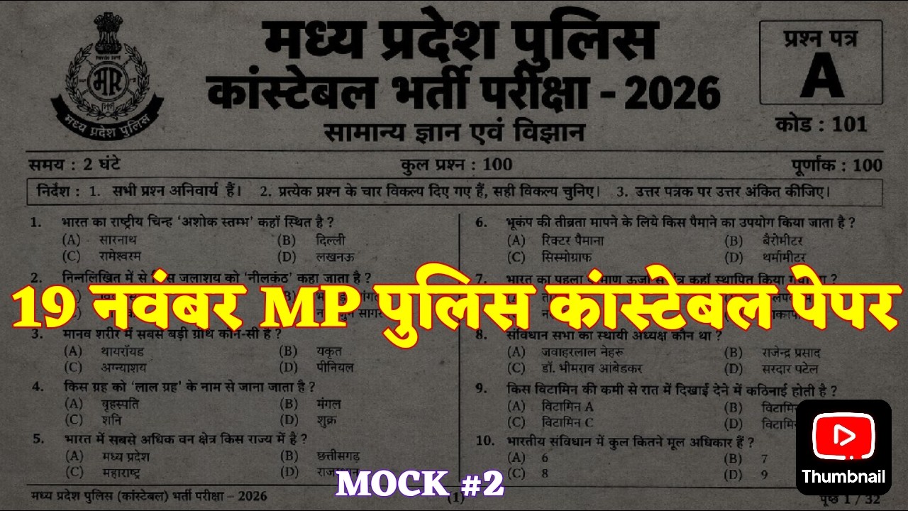 MP POLICE CONSTABLE 2026 | Mp Police Model Paper #2 | Mp Police Constable Previous Year Question 