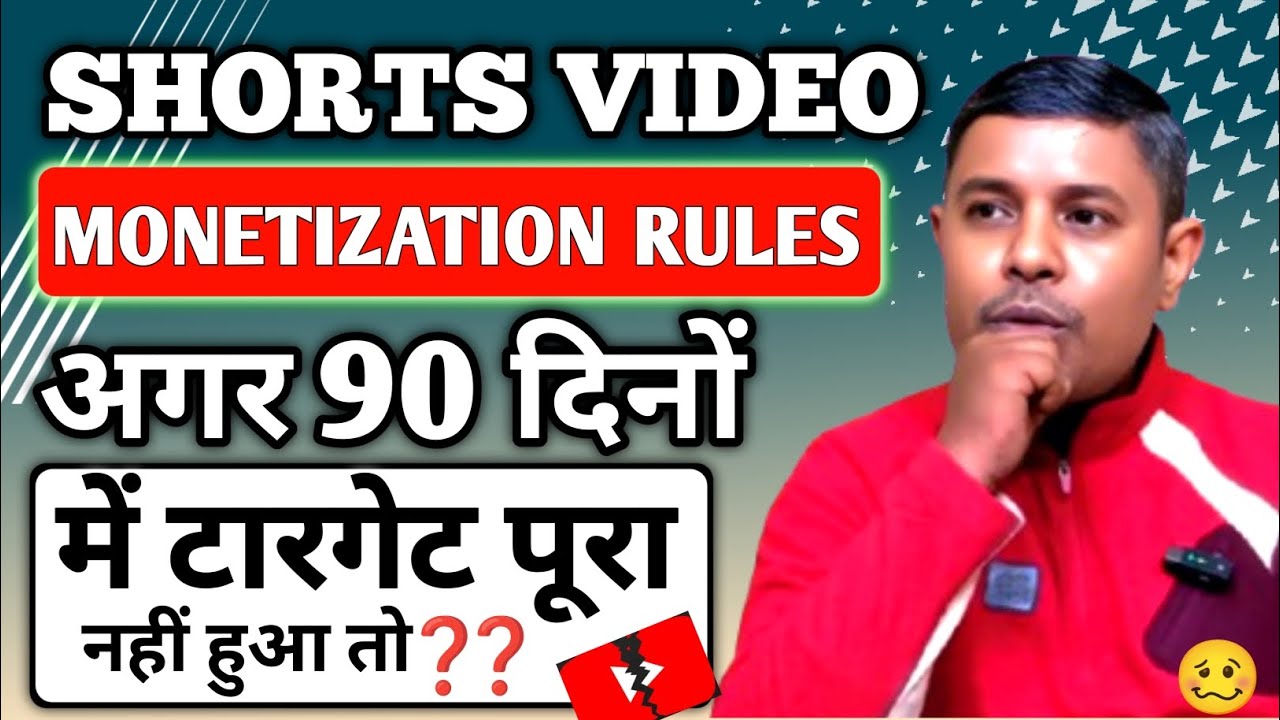 Shorts Monetization Criteria || Shorts Monetization Views Count Problem || short criteria 