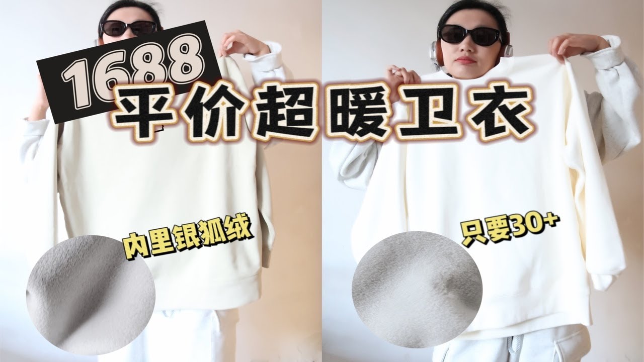 冬季超暖衛衣！銀狐絨只要💰30+？|  周五女孩
