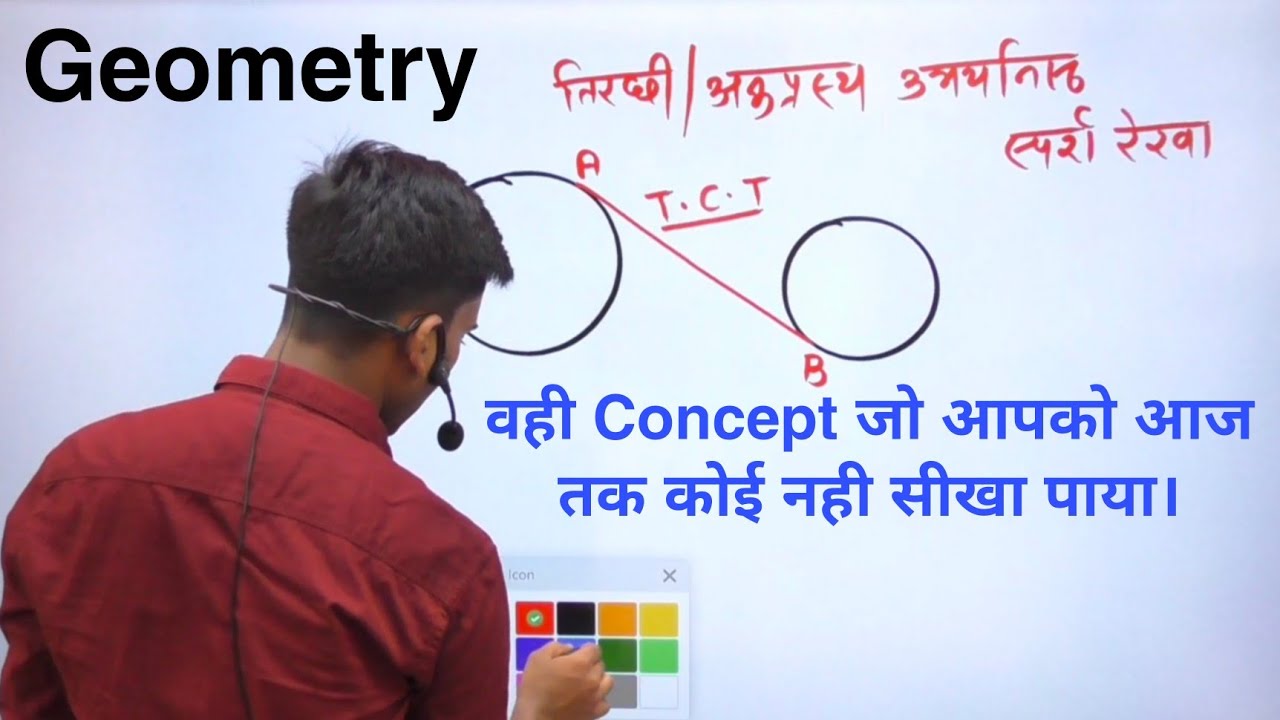 Geometry |Tangent (स्पर्श रेखा)| केवल वही जो रेलवे exam में हर बार पूछता है |