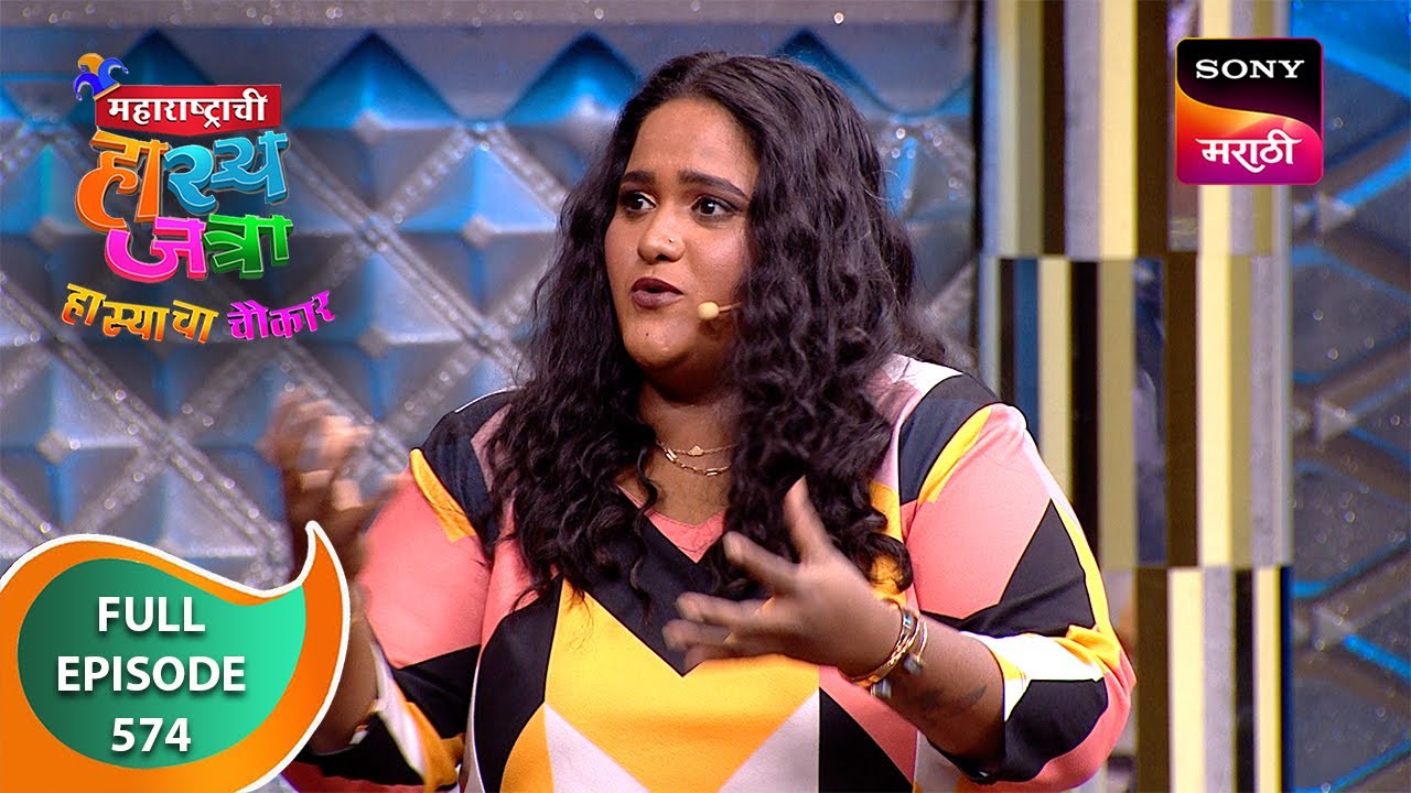 Maharashtrachi HasyaJatra - महाराष्ट्राची हास्यजत्रा - Ep 575 - Full Episode - 17 Mar 2024