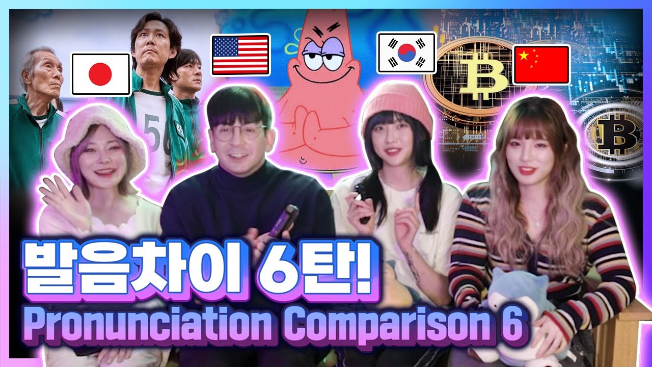 [6탄]영어 한국어 일본어 중국어 단어 발음차이 #6 Comparing English Korean Chinese & Japanese Words & Pronunciation
