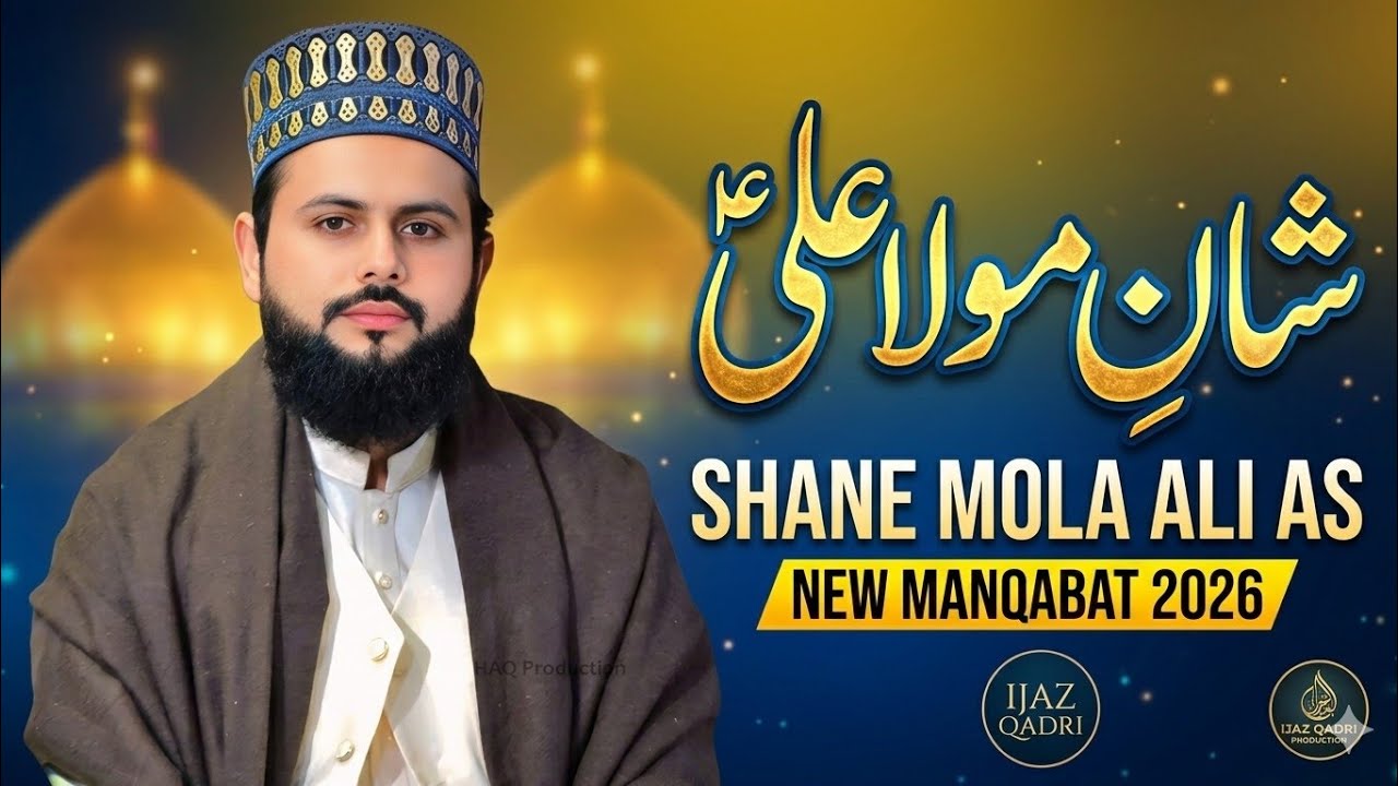 New Manqabat Shan e Mola Ali (A.S) 2026 | Heart Touching Manqabat |