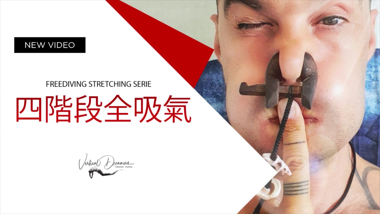 【自潛日常伸展】四階段全吸氣 | 適合進階自潛程度練習 | VD自由潛水