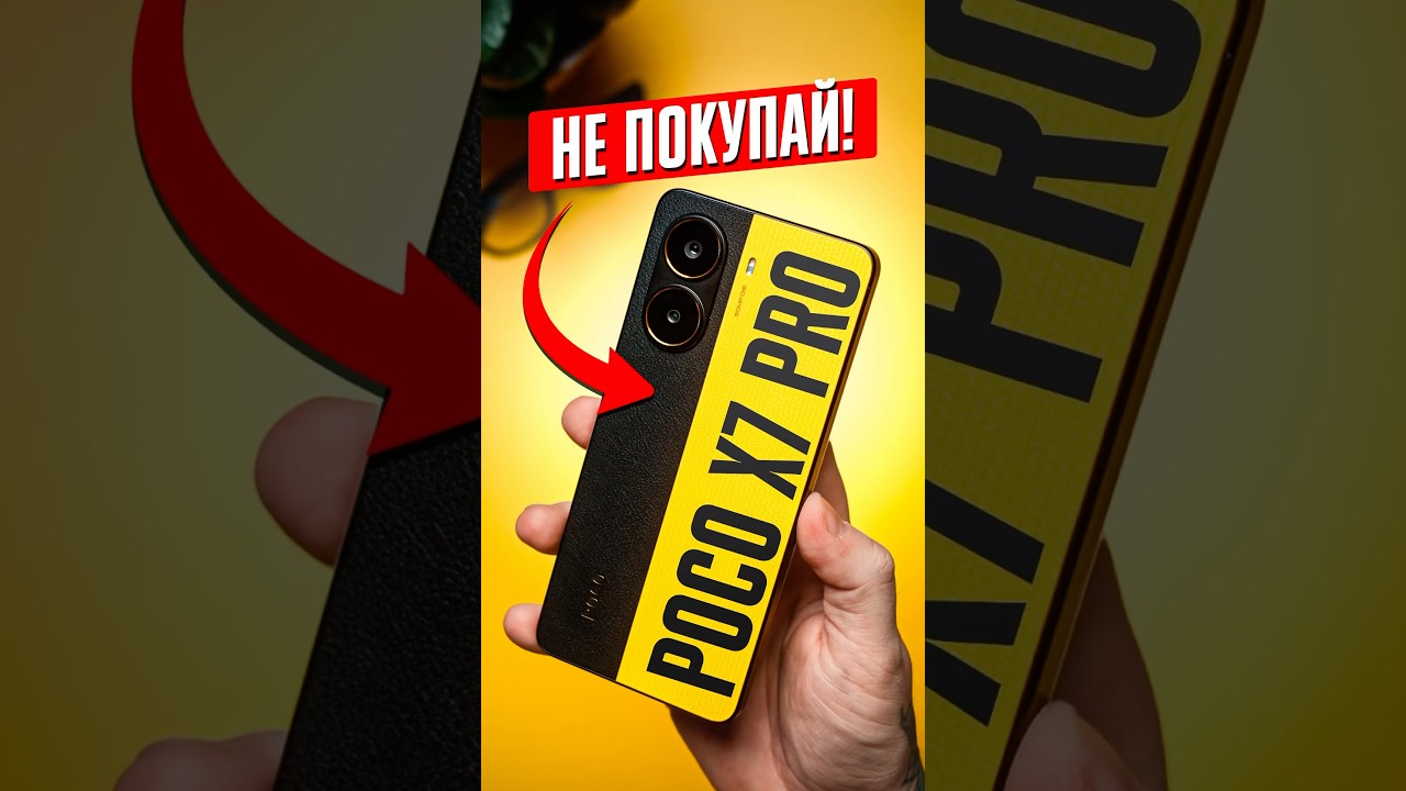 5 причин, почему НЕ СТОИТ ПОКУПАТЬ Poco X7 Pro! Не делай эту ошибку!