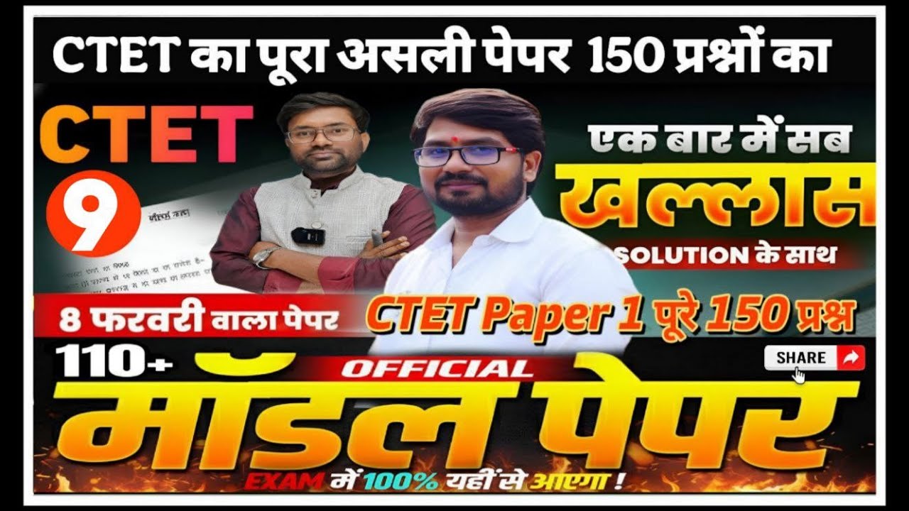 CTET Paper-1 | 150 Model Questions | New Pattern | 2026 | Full Mock Test-9 | Best for Final Revision