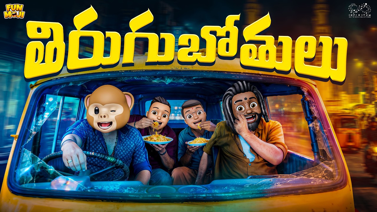 Night రైడ్ | Food | MCA | Middle Class Abbayi | Funmoji | Infinitum media