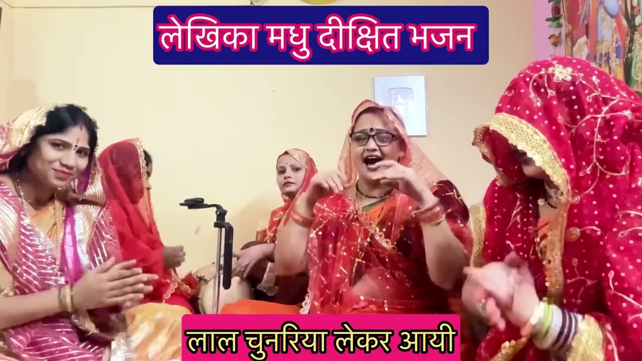 ✍️✍️शेरोवाली कब आओगी मेरे आंगना || jagdamba kb aaogi || madhu dixit bhajan
