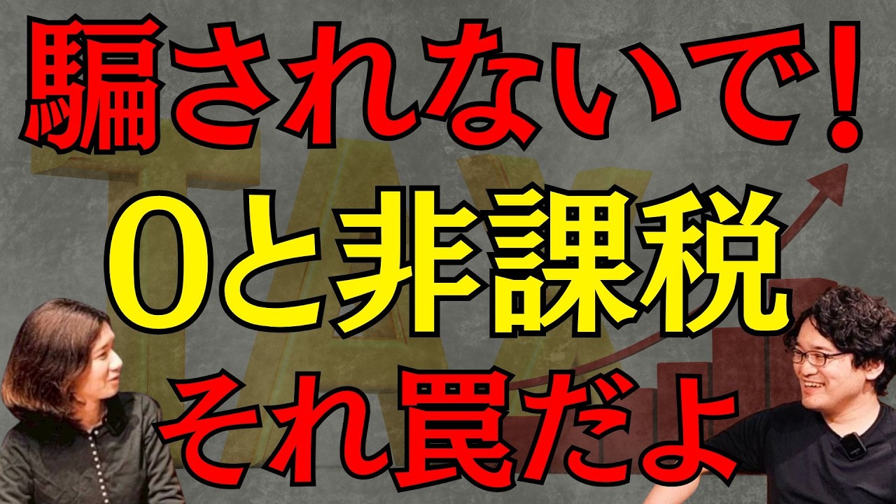 【食料品消費税ゼロは詐欺】〜実態は飲食店への増税と食料品事業者への補助金