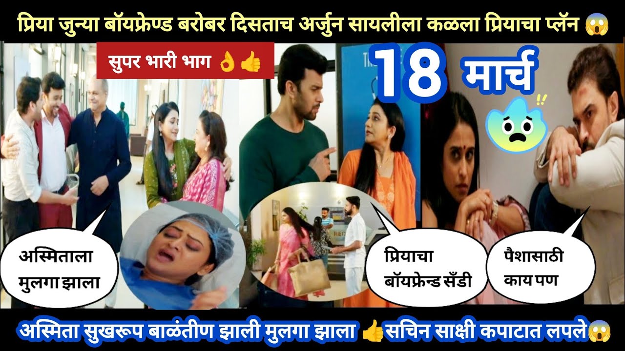 Tharla tar mag today episode review |अस्मिताला मुलगा झाला प्रियाचा खटाटोप व्यर्थ गेला शेवटी सायलीला😱