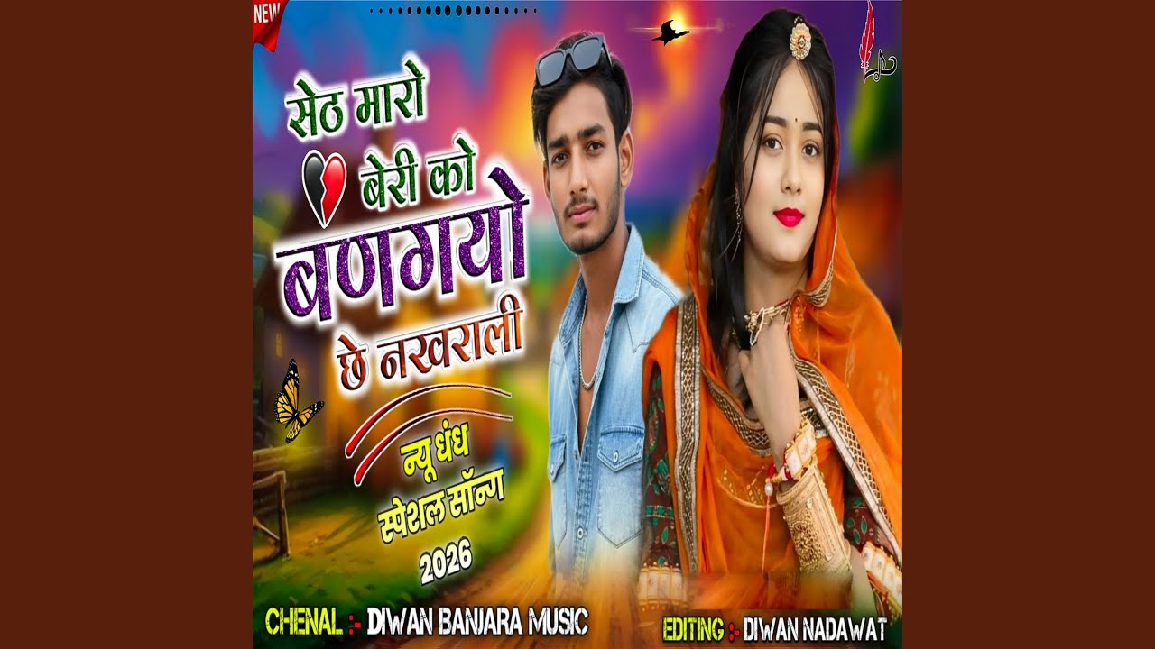 Set Maro Beri Ko Bangayo Chhe Nikharali