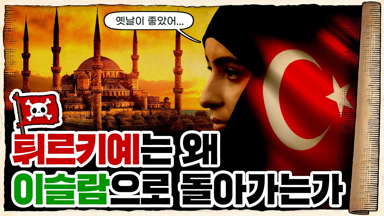 💀 10년에 한 번 씩 쿠데타가 터지는 나라... ㄷㄷ / 💀 쿠데타로 점철된 터키🇹🇷 현대사