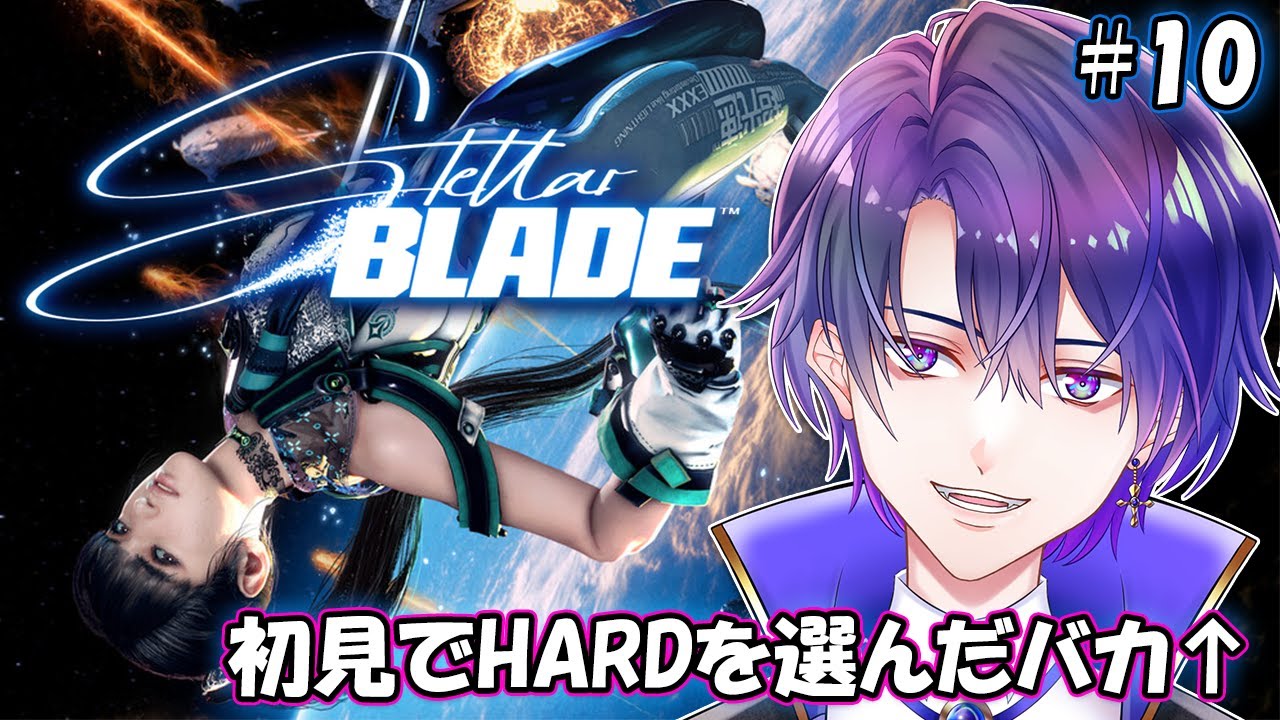 【Stellar Blade】初見でHARD攻略！ついに舞台は宇宙へと… #10【魔法人形レイジ/Vtuber】