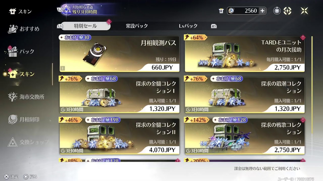 鳴潮　長刃集め