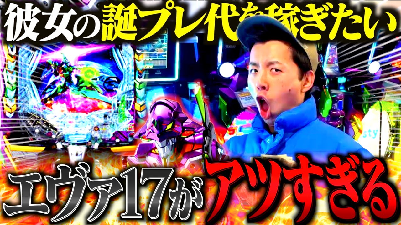 【エヴァ】今年まだラッシュに入れてない男が彼女のためにエヴァをぶち壊す！！