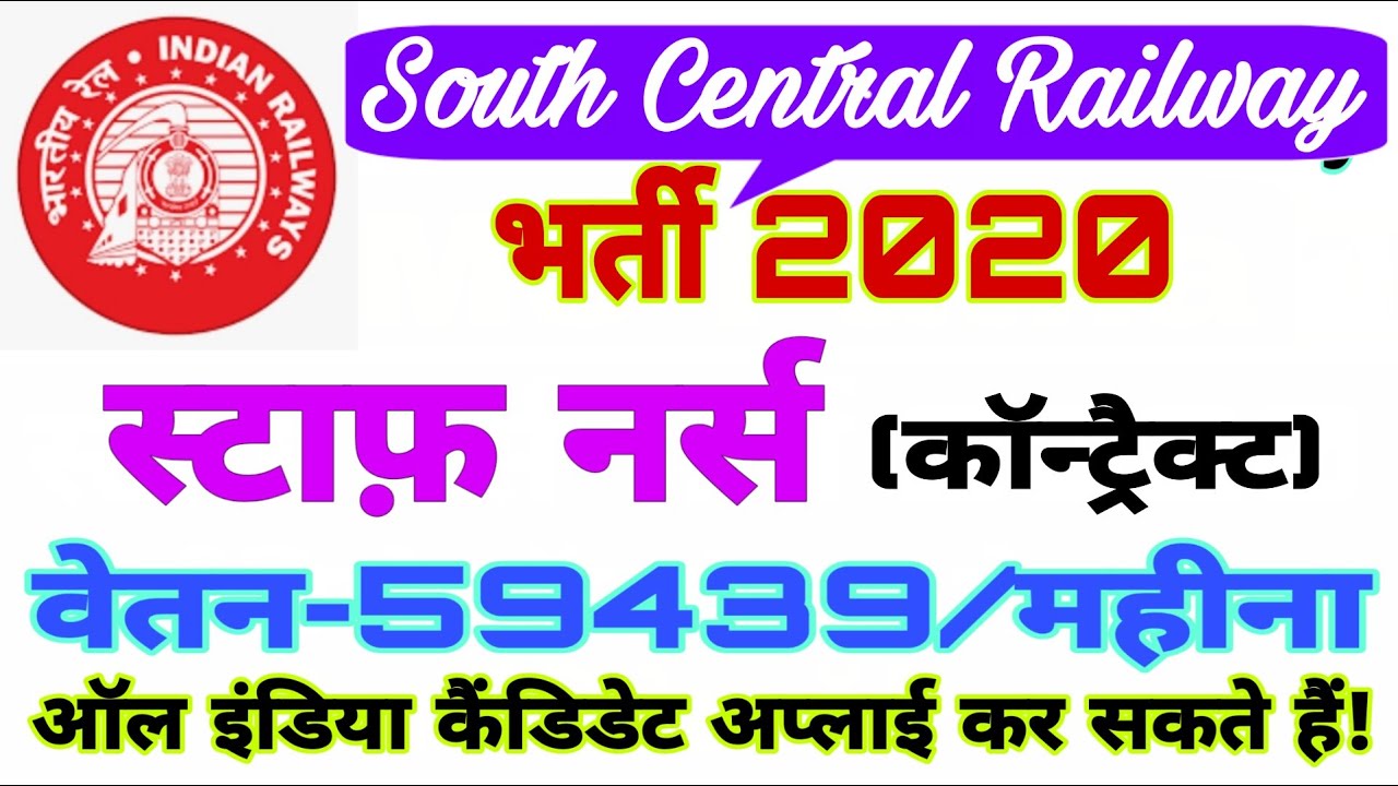 RRB Staff Nurse Vacancy 2020 || SCR Nursing Sister Recruitment || Nursing Trends || Nursing Classes