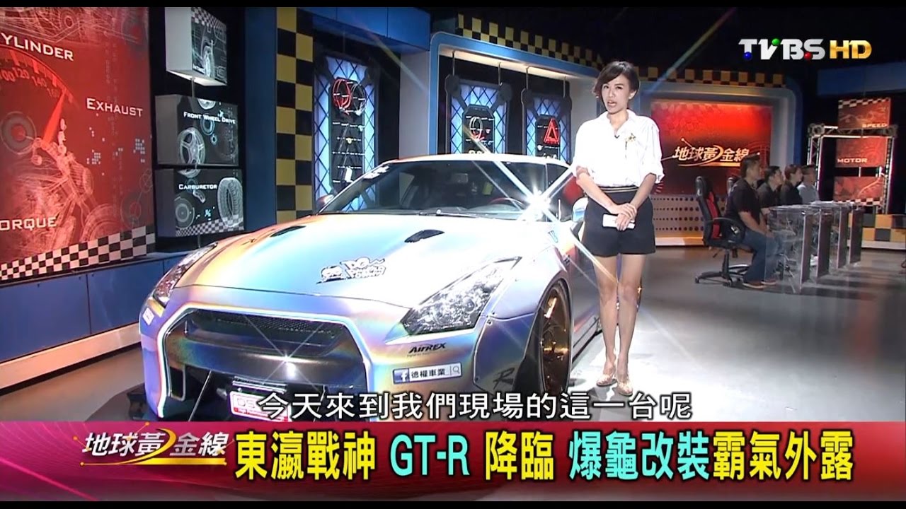 東瀛戰神GT-R降臨 爆龜改裝霸氣外露 地球黃金線 20161018 (完整版)