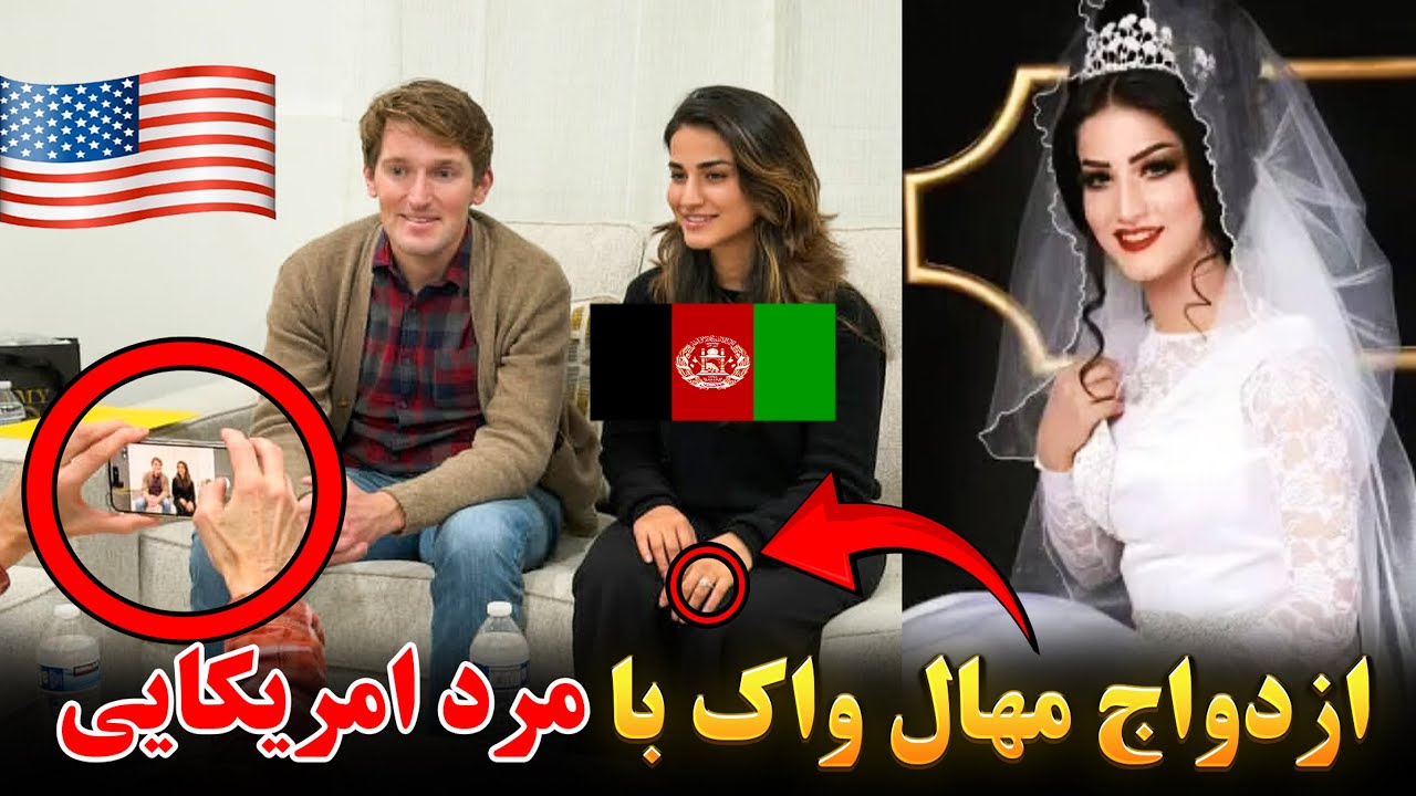 ازدواج ممنوعه?/راز ترسناک ازدواج مهال واک افشا شد/واکنش های ترسناک در مورد ازدواج مهال واک...😱😱💔💔