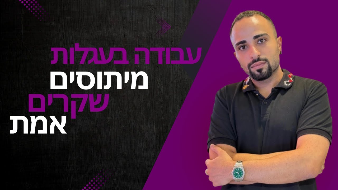עגלות קוסמטיקה בחו״ל: מיתוסים, שקרים והאמת המקצועית