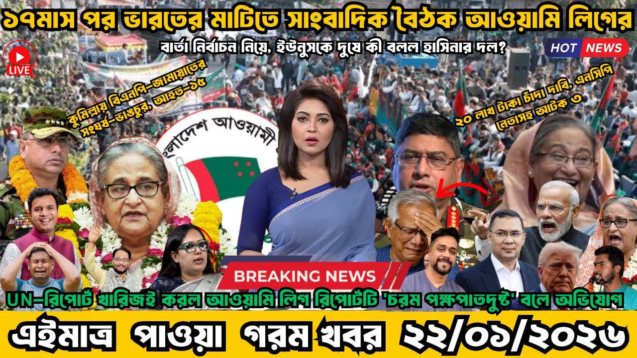 Ajker Bangla Khobor 20 Jan' 2026 | Bangladesh Letest Update Live News | Somoy Sangbad | News Today