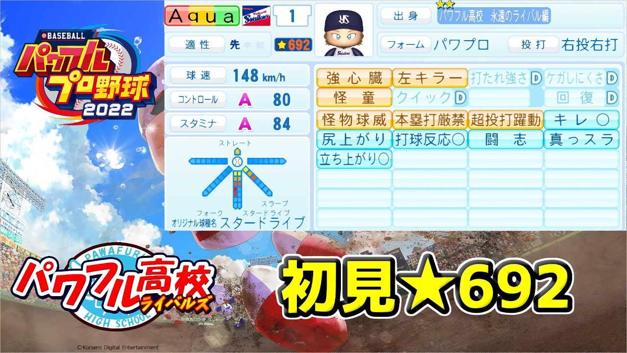 【パワプロ2022】始めよう！新たなサクセス！攻略情報集めの旅
