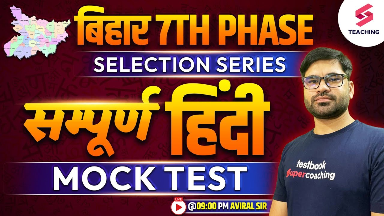 Bihar 7th Phase | Hindi Special Session | Mock Test - 1 | Important Exam Questions | Aviral Sir