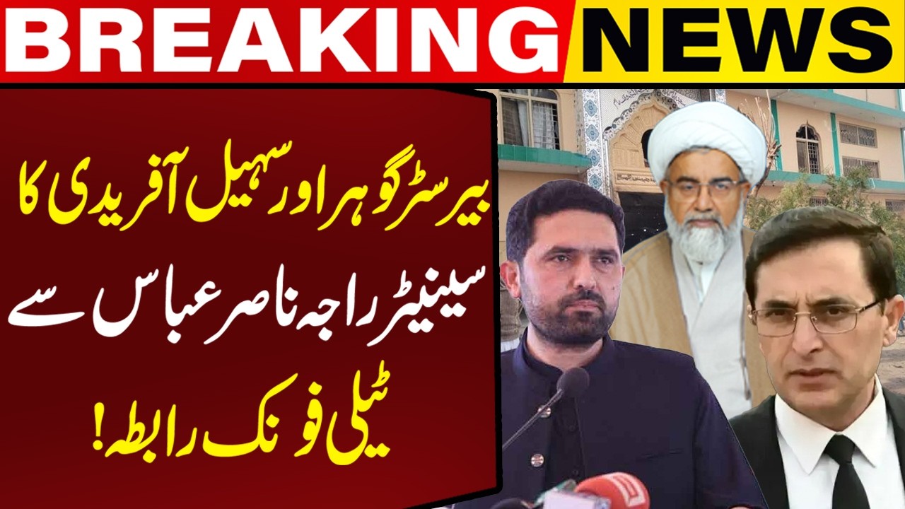PTI Chairman Barrister Gohar & CM KP Telephoned Senator Raja Nasir Abbas