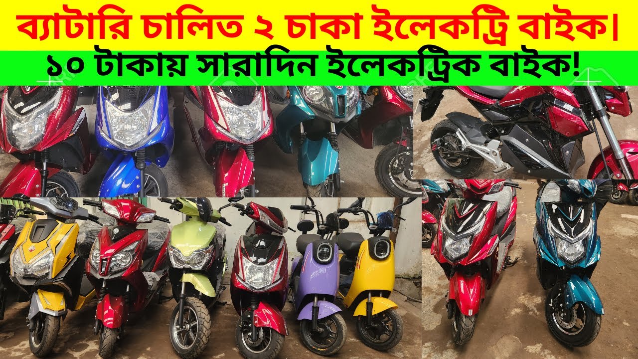 দুই চাকা ইলেক্ট্রিক বাইক| Exploit Electric bike price in bd