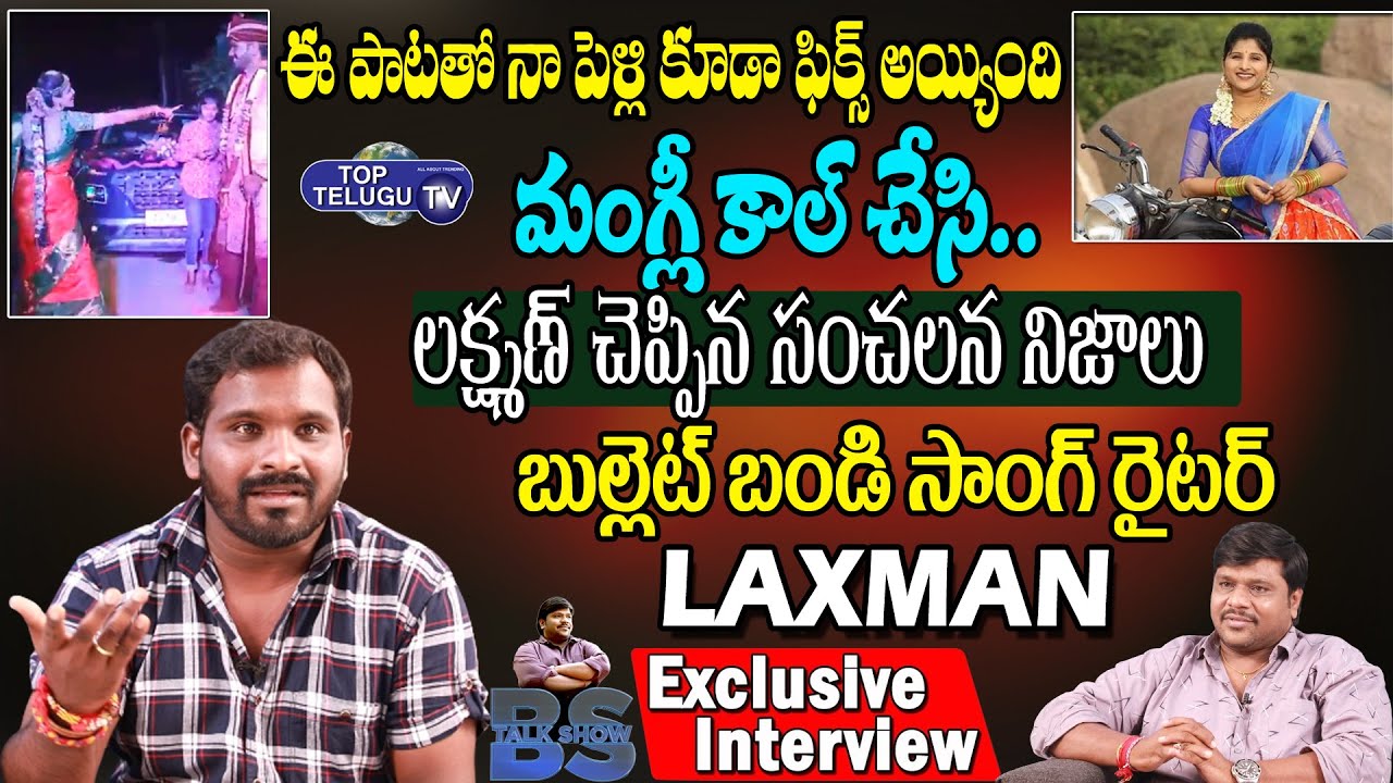 Bullet Bandi Song Lyrics Writer Laxman Sensational Interview | Mangli | BS Talk Show | Top Telugu TV