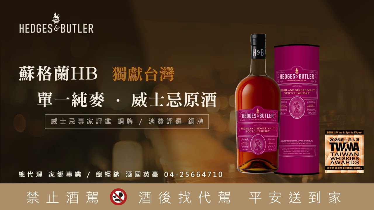 蘇格蘭HB原酒高地單一純麥威士忌