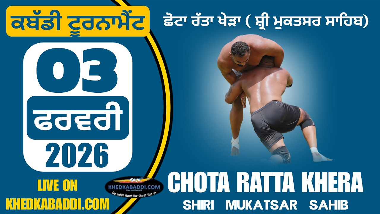 RATTA KHERA CHOTA (MALOUT) | KABADDI TOURNAMENT | 03 FEB 2026 | KHEDKABADDI.COM