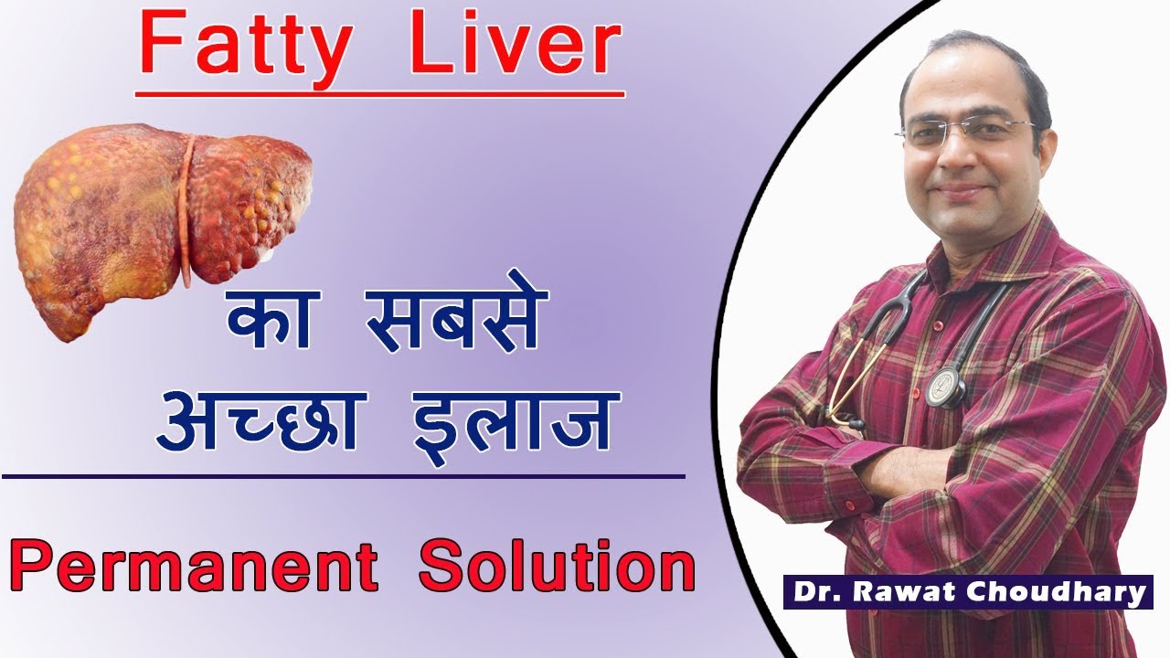Best Treatment of Fatty Liver | फैटी लिवर का सबसे अच्छा इलाज