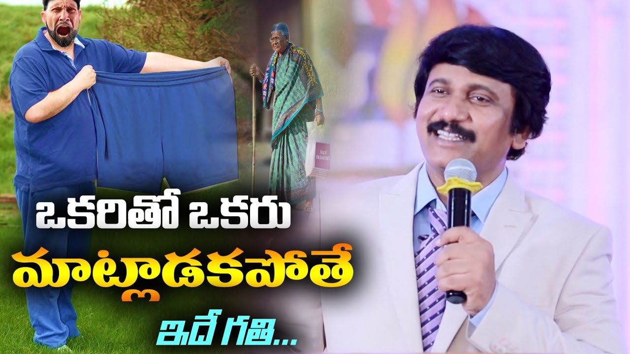 ఒకరితో ఒకరు మాట్లాడకపోతే ?-Communication Problem |Telugu Christian Short Message|