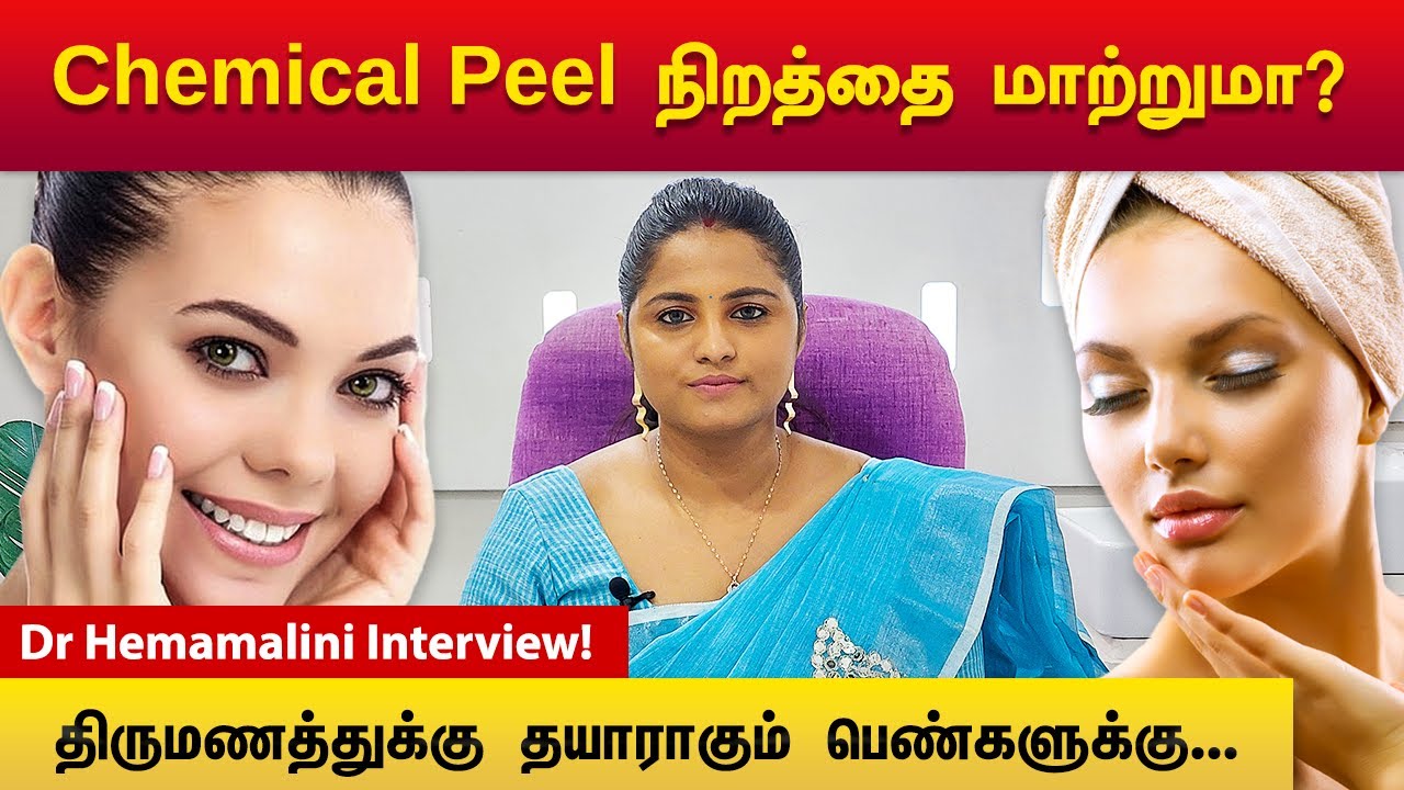 Chemical Peel நிறத்தை மாற்றுமா? இளமையான முகம் மீண்டும் கிடைக்குமா? | Chemical Peel - Zee Tamil News