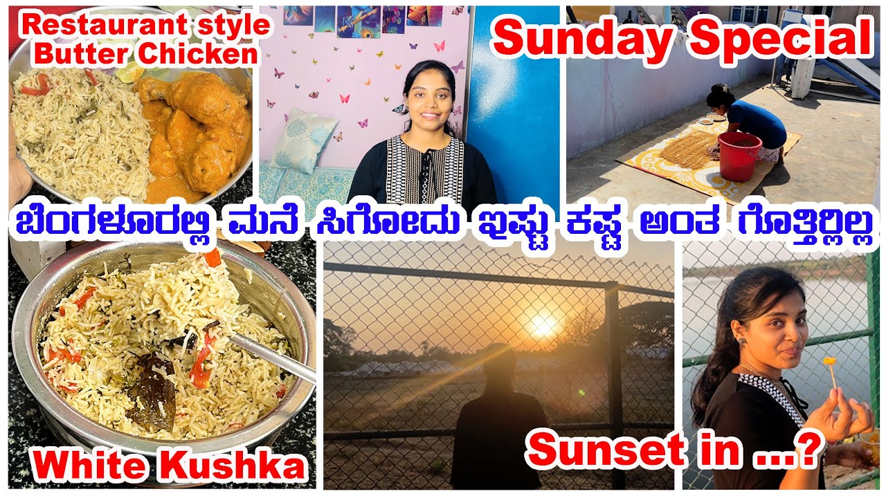 ಭಾನುವಾರದ Special Recipe | ಸೂರ್ಯಾಸ್ತ ನೋಡೋಕೆ ಎಲ್ಲಿಗೋಗಿದ್ವಿ ನೋಡಿ | White Kushka #vlog #video
