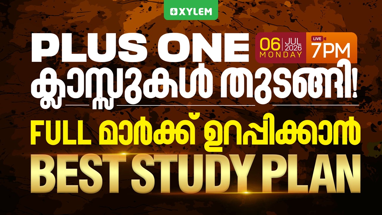 PLUS ONE ക്ലാസ്സുകൾ തുടങ്ങി | FULL മാർക്ക് ഉറപ്പിക്കാൻ BEST STUDY PLAN | Xylem Plus One