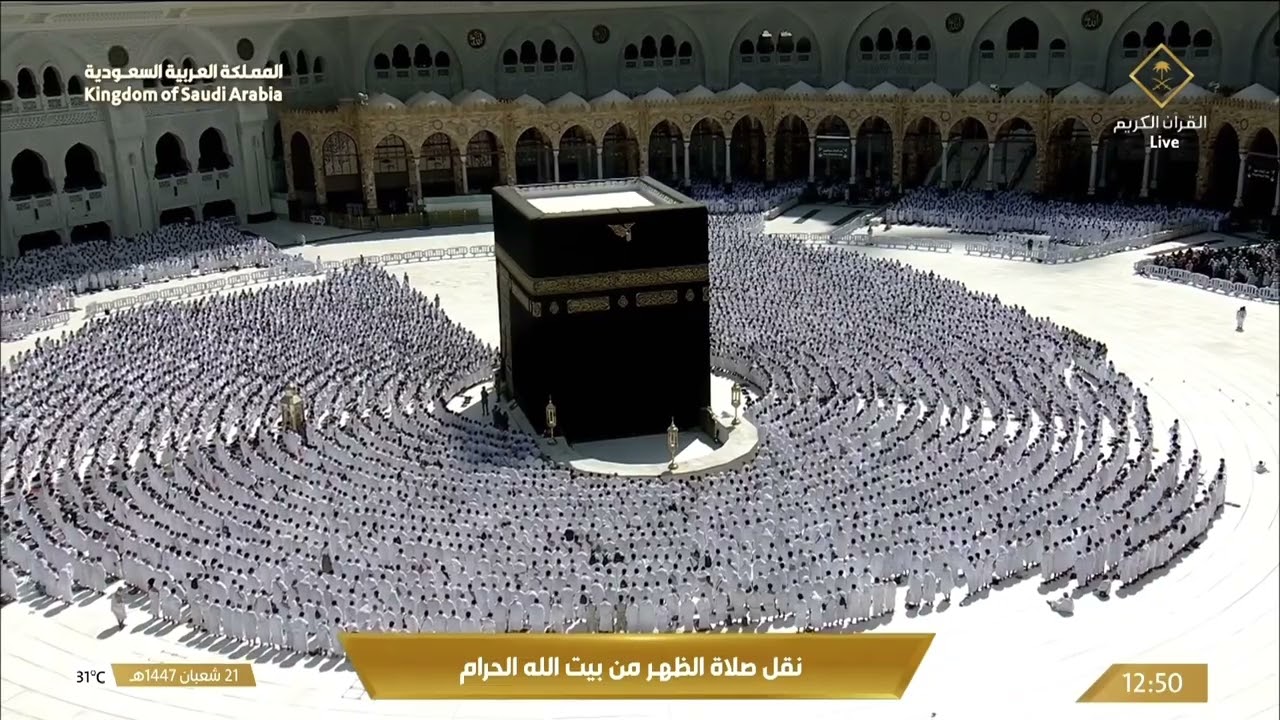 9th Feb 2026 Makkah Dhuhr Sheikh Ghazzawi