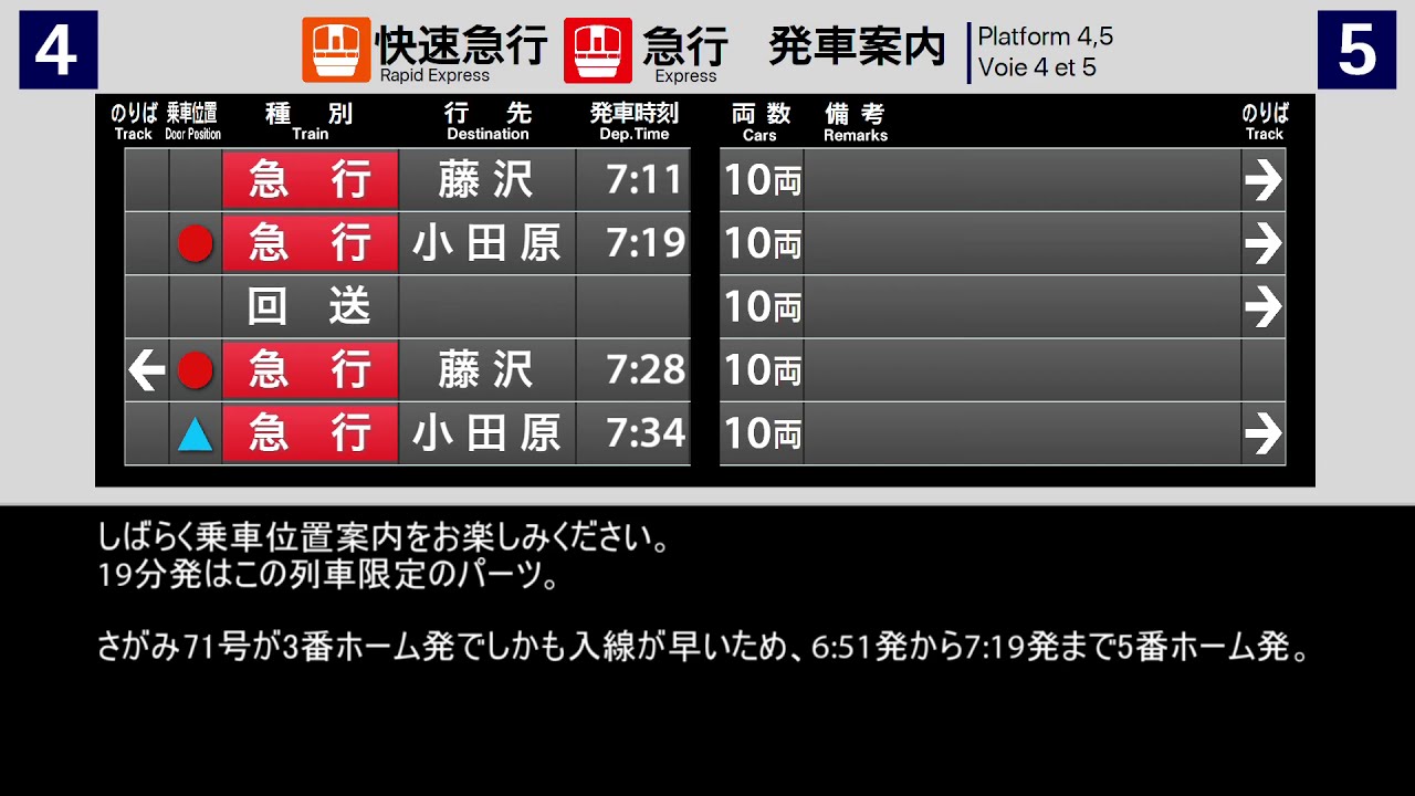 【珍列車多数】小田急　新宿駅・現行放送集　（平日地上ホーム編）