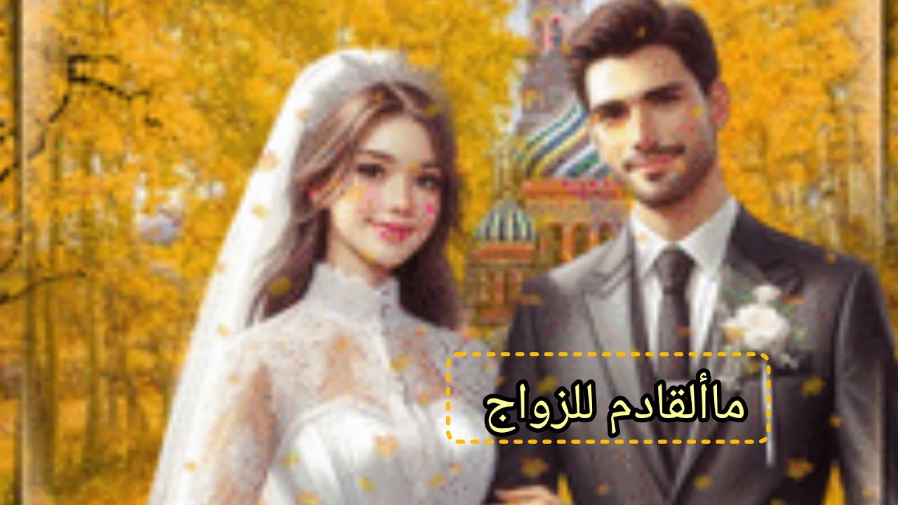 #للعزاب من هو عريس👩‍❤️‍👨 المستقبل💍وماحروف اسمه🔠 وماهو عمله❓حسب الحرف الأول من أسمك أو اختر مفتاح 👑 🍀
