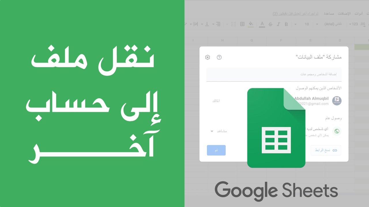نقل/نسخ ملف من حساب إلى حساب آخر