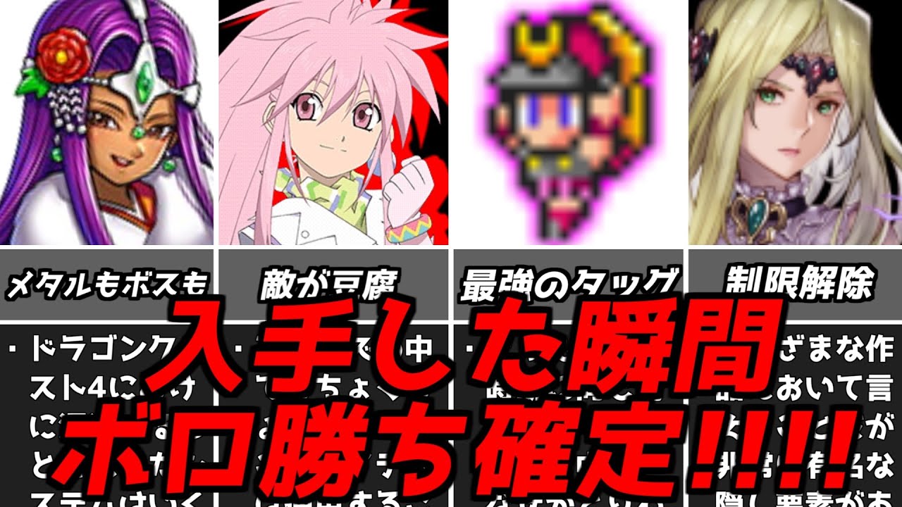 楽勝すぎて敵がかわいそうｗｗｗ名作ゲーム解説バランス崩壊しうる強力な要素！ファイナルファンタジードラゴンクエストテイルズオブファンタジアスーパーファミコン名作ソフトなど