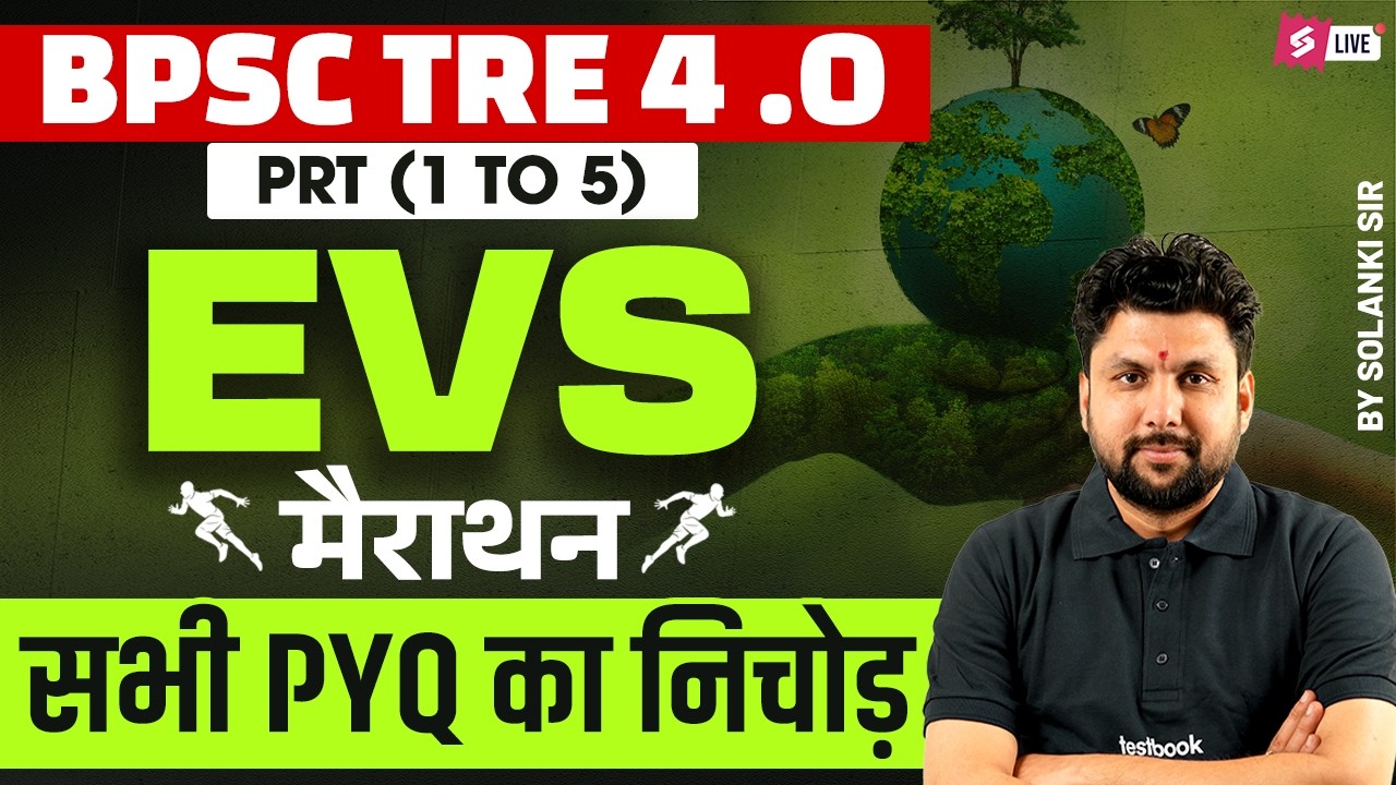 BPSC TRE 4 EVS Marathon Class 2026 | BPSC TRE 4 EVS Previous Year Questions By Solanki Sir