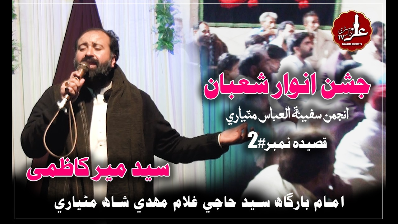 Jashan Anwar Shaban 2026-1447/Syed Meer Kazmi/Manqabat 2/Imam bargah Syed haji G.mahdi Shah Matiari