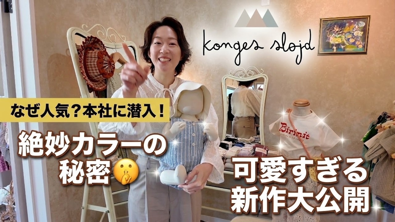 konges sløjd(コンゲススロイド)はなぜ大人気？海外ベビー服ブランドの人気の秘密と可愛すぎる26SS新作を大公開