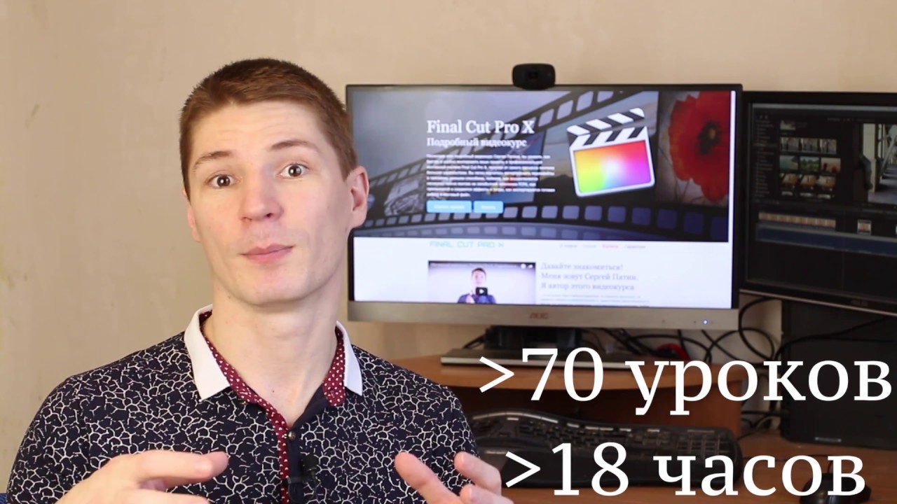 FINAL CUT PRO. НОВЫЙ БОЛЬШОЙ ВИДЕОКУРС! ПОДРОБНОЕ ОБУЧЕНИЕ РАБОТЕ В FINAL CUT.