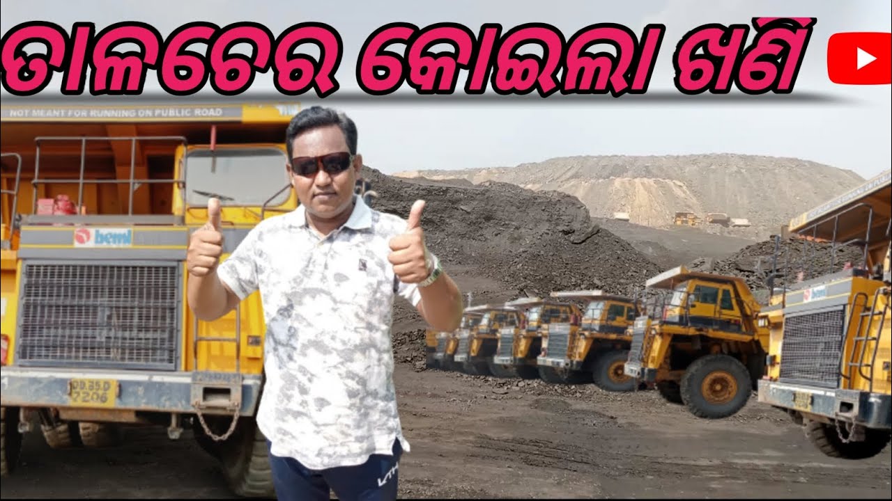 ତାଳଚେର କୋଇଲା ଖଣି // Talcher Coal Mines #coalmines #sanjayavlogs